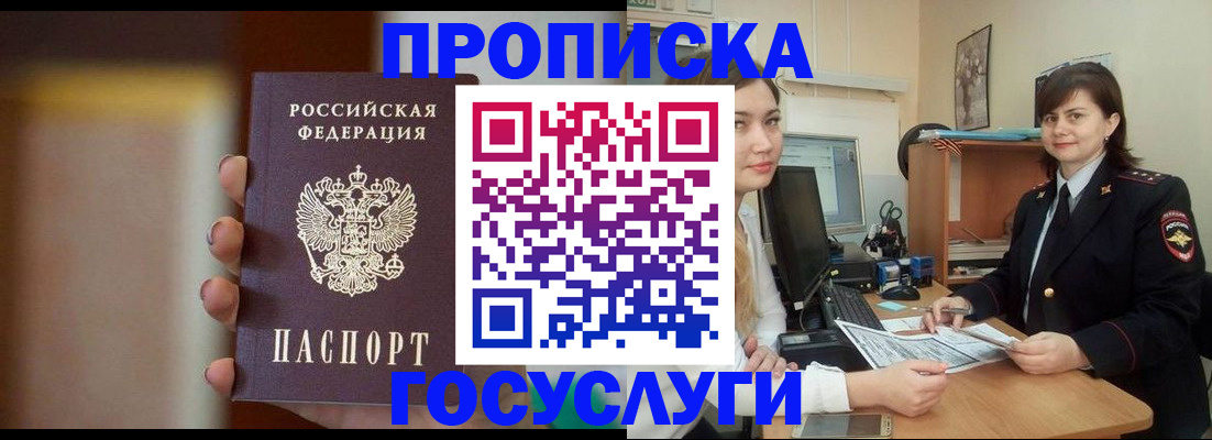 прописка для военкомата в Рыбном
