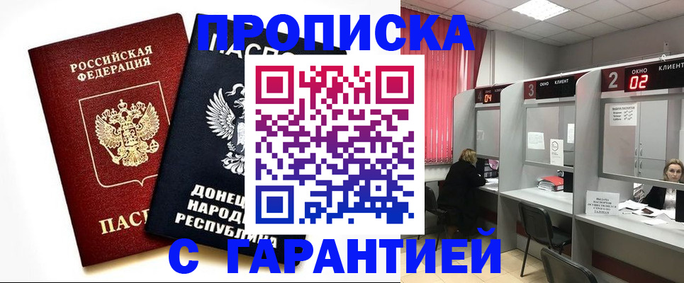 прописка в Рыбном