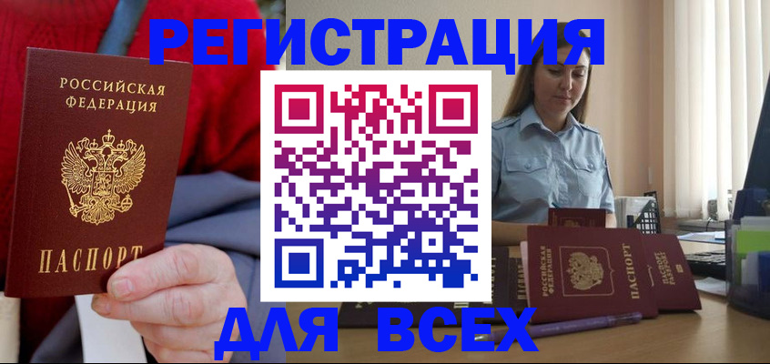 временная регистрация законно в Рыбном