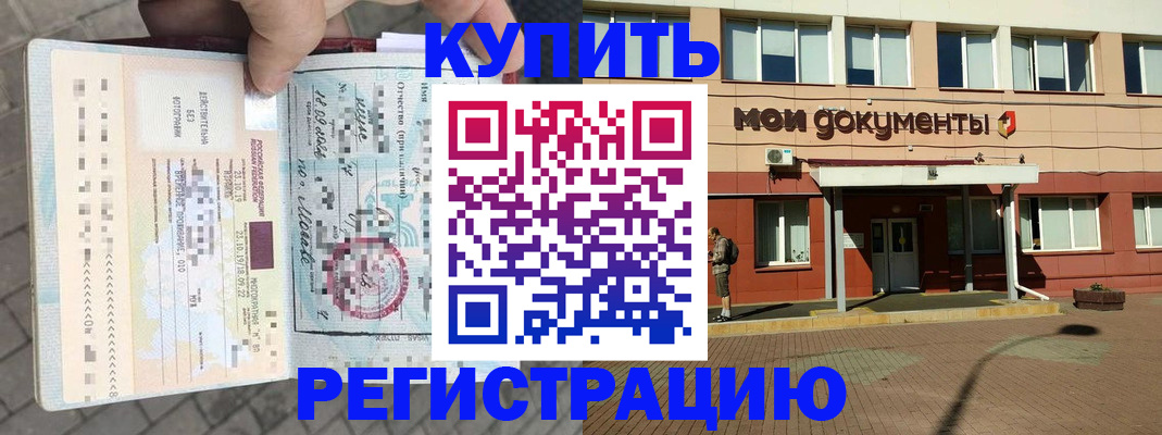 временная регистрация 2025 в Рыбном